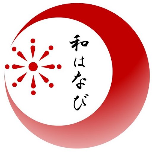 「日本を盛り上げるのは私たち！」 伝統文化応援サイト #和はなび 公式アカウントです。 日本の祭り、寺社仏閣、伝統文化、伝統工芸はもちろん、それに関わるお仕事などについても紹介していきます！ #祭り #伝統文化 #伝統工芸 #神社 #お寺 #求人