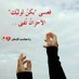 شـــعاري مهدووي (@ttkovhxfm3nkld1) Twitter profile photo شـــعاري مهدووي (@ttkovhxfm3nkld1) Twitter profile photo
