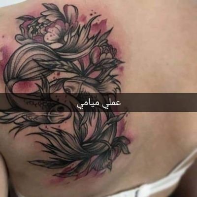 دكتور علي عمل كل انواع الوشم نسائي ورجالي (@EoyypZEEEfKJceb) Twitter