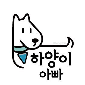 암호화폐 용어정리와 뉴스를 전달하는 하양이아빠입니다. 블로그와 텔레그램, 유튜브 채널을 운영중입니다. https://t.co/AX7uAjsPo6
