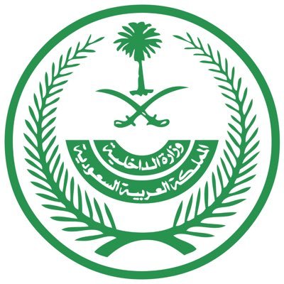 وزارة الداخلية