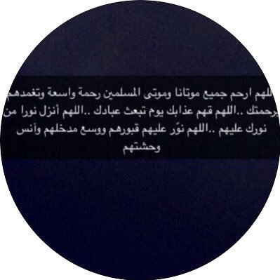 و يبقى موت جدتي جرحاً لا يُشفى أبداً،اللهم ارحم اغلى من فقدنا .#نوير_مضحي_الحافي