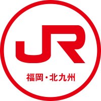 JR九州 列車運行情報(福岡・北九州エリア)【公式】 (@jrkyushufukhok) 's Twitter Profile