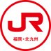 JR九州 列車運行情報(福岡・北九州エリア)【公式】 (@jrkyushufukhok) Twitter profile photo JR九州 列車運行情報(福岡・北九州エリア)【公式】 (@jrkyushufukhok) Twitter profile photo