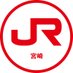 JR九州 列車運行情報(宮崎エリア)【公式】 (@jrkyushu_miya) Twitter profile photo JR九州 列車運行情報(宮崎エリア)【公式】 (@jrkyushu_miya) Twitter profile photo