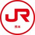 JR九州 列車運行情報(熊本エリア)【公式】 (@jrkyushu_kuma) Twitter profile photo JR九州 列車運行情報(熊本エリア)【公式】 (@jrkyushu_kuma) Twitter profile photo