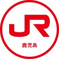 JR九州 列車運行情報（鹿児島エリア）【公式】(@jrkyushu_kago) 's Twitter Profile Photo