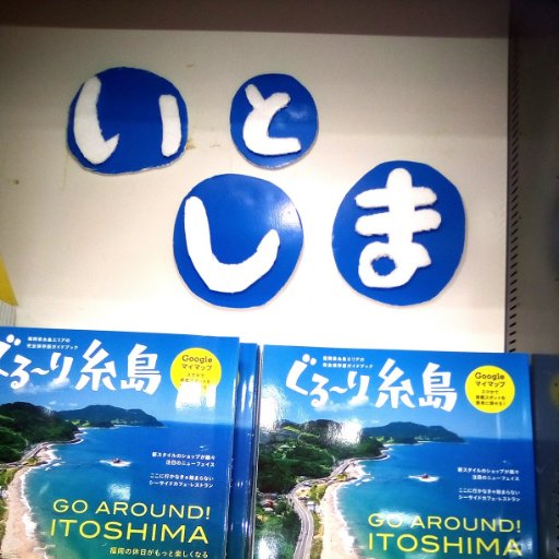 福岡県糸島市イオンスーパーセンター志摩店内の書店です。営業時間10：00～20：00　オラクルカード取り扱い中です！ 新刊情報やコーナーのお知らせなど発信していきます。ご予約やお問い合わせは お電話にてお願いします。 TEL ０９２－３２７－５２６０