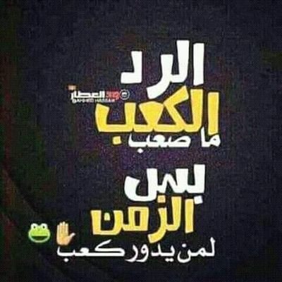 اتابع ما يهمني ومسؤولا  عما اكتب ولا يملي علي احد أن اهتم او اتابعه مهما عظم 
تلك هي فلسفتي وهذا نمط حياتي فلا تحاول فرض ارائك علي مهما بلغت اهميتها 
وكفي !!!!