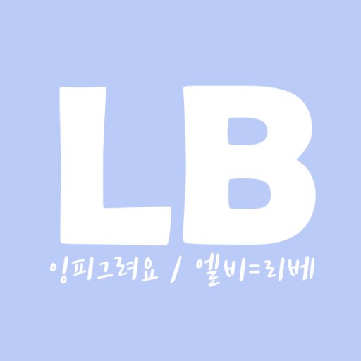 LiBerta : LB = 리베 = ㄼ 💛잉피의 행복한 순간들을 담는 팬아터💙 그림 저장+갠소가능합니다! / 헤더나 프로필은 출처기재 부탁드려요! / 그림사용 원하실땐 디엠주세요! / 무단도용❌ 불법사용❌ 트레이싱❌ 발견하면 신고주세요 / DON'T USE FOR COMMERCIAL