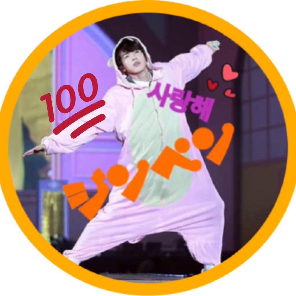 jinn_ayakii1329's profile picture. 高1 |BTS |同ペン他ペン◎|Allペンです|ソクジンの全てを愛してます |ソクジンなしでは生きていけません |SINがSINどいんです |最近ナムジンしんどいですね|ヒョンライン推してます|もちろんマンネも|東京ドーム14日参戦済み|BLOCK CHAINも愛してます