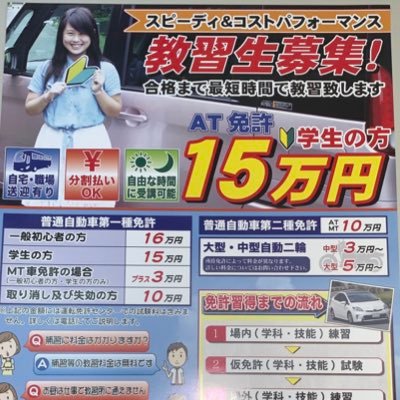 運転免許スクール高知 Driver License Twitter