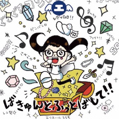 エリエール35号💿EMYU RECORDSさんのプロフィール画像