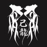 kiryu_official's profile picture. 己龍Official twitter🐲Vo.黒崎眞弥@kr1216_mahiro Gt.酒井参輝@kr1216_mitsuki 九条武政@kr1216_takemasa Ba.一色日和@kr1216_hiyori Dr.遠海准司@kr1216_junji 🐉Instagram→kiryu_official_1216