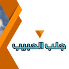 الشيخ الروحاني ابوعائشة لجلب الحبيب وطلق النصيب ابطال العين والحسد
#السعودية #الكويت #الرياض #الرياض_الان #جدة #قطر #دبي #جلب_الحبيب
للتواصل 00905383242044