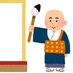 私の漢字2018 (@mykanjinet) Twitter profile photo 私の漢字2018 (@mykanjinet) Twitter profile photo