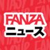 FANZAニュース【公式/編集部】 (@fanza_news) Twitter profile photo FANZAニュース【公式/編集部】 (@fanza_news) Twitter profile photo