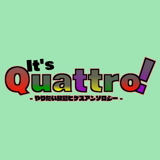 Quattro@ヒゲズアンソロジーさんのプロフィール画像