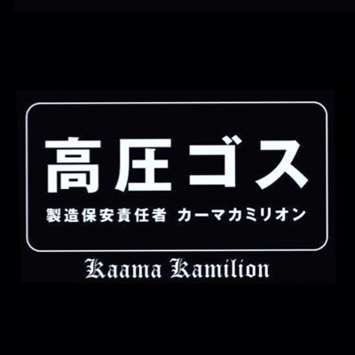 カーマカミリオン Vo&Key→KAAMA (JELSOMENA/POISON D'HERMÈS) Maju(SOU) G→Martin(LiQuid ButterFly/SPEECIES) B→Nakatani(Silent Head/デマンダ/Jacob's Ladder) ツインVo&Keyの変態編成バンド