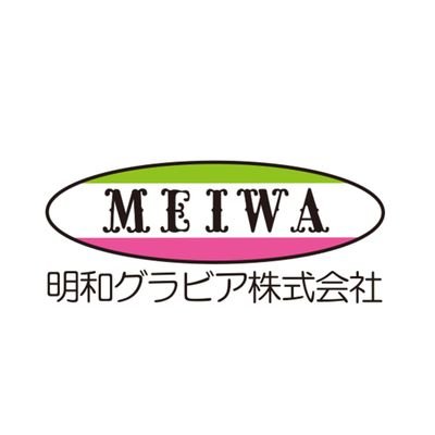 明和グラビア株式会社公式アカウントです。
新商品の情報や展示会への出展情報などを中心に呟いていきます。

●Instagram→meiwagravure
●Facebook→明和グラビア株式会社