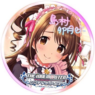 アイコンのように、特撮関連。アニメ。 また、アイマス関連が大好き。 堅い雰囲気ですが、「そんな空気捨ててかかってこい」です。 シュワちゃん映画も大好きで、台詞もじってます。