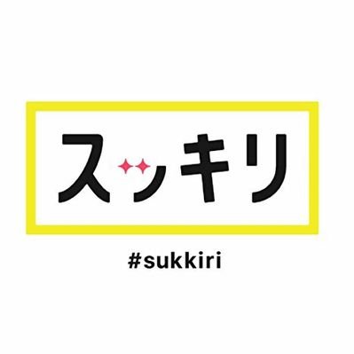 日本テレビ スッキリ 取材班 突然の連絡失礼いたします 日本テレビ スッキリ のスタッフです こちらの投稿について お話を伺いたく連絡させていただきました 大変お手数をおかけし 恐縮ですが 当アカウントをフォローしていただき Dmにてやりとり 日本テレビ スッキリ 取材班 突然の連絡失礼いたします 日本テレビ スッキリ のスタッフです こちらの投稿について お話を伺いたく連絡させていただきました 大変お手数をおかけし 恐縮ですが 当アカウントをフォローしていただき Dmにてやりとり