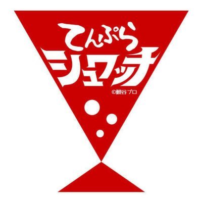 美味しい『空間』😋 揚げて美味しかったら『天ぷら』‼️ を目指す、カジュアルだけど真面目な天ぷら屋さん🍤 ランチはお休み中です🙇‍♂️ 基本ワンオペです。お時間をいただく場合がございますので、ゆっくりご飲食を楽しめる皆さま、ご来店お待ちしております🙏  店舗直通📲08092005897