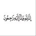 صدقه جاريّه. (@h_alanzi0) Twitter profile photo صدقه جاريّه. (@h_alanzi0) Twitter profile photo