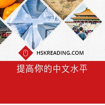 Neat tweets to help you learn Chinese. Check us out at https://t.co/pyUkuZod7e for Chinese reading material with translations, Pinyin and voice-overs.