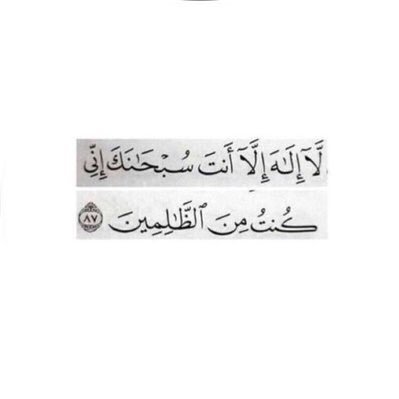 لعله يشفع لي و لك ✨