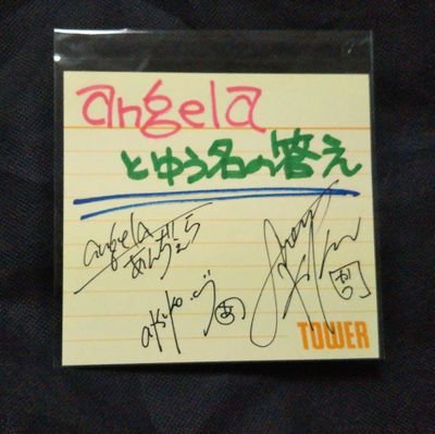 angela(桃太郎のまち岡山大使/はだか祭りのまち 西大寺ふるさと大使)&ドメラバ&アイドルあっちゃん(あつたまき)推し。
angela FC「gelamiliy」会員。
推し私鉄はNANKAI。
【KR】の「下水道認定証」取得リスナーで、絶望放送リスナー。
尾道観光大使。
https://t.co/RC9ZVIjT0t