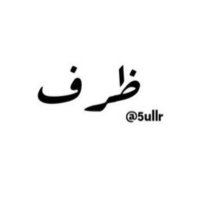 ظـرف (@5ullr) 's Twitter Profile