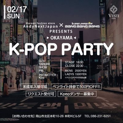 ❤️🇰🇷Okayama Kpop Party🇰🇷❤️
岡山駅前 club @VESTIRoom で各月開催されているall kpop Party アカウント🇰🇷
岡山、近県のkpop好きは大集合☺
次回2019年2月17日開催‼️
お子さんや未成年も入場でき親子でも安心して参加できるPartyです🇰🇷