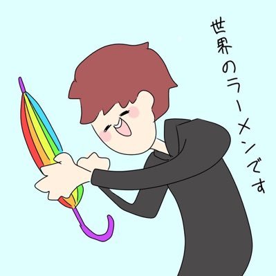 世界のたけラーさんのプロフィール画像
