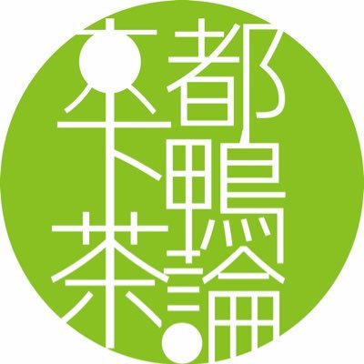 京都下鴨茶論🦆鴨コス垢凍結でびっくりしてる😳❕さんのプロフィール画像