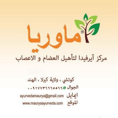Center for Ayurveda Ortho and Neuro Rehabilitation
For #arthritis #stroke #lowbackpain #cervical_spondylosis and more
https://t.co/1P2XST9OrT