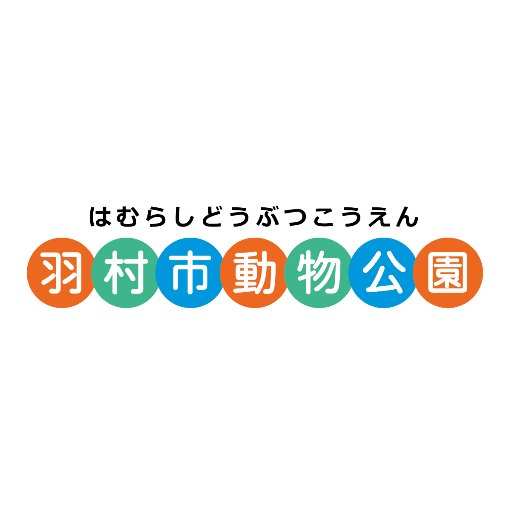 ヒノトントンZOO（羽村市動物公園）さんのプロフィール画像