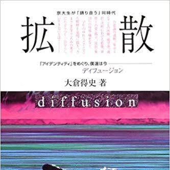 1998年京都大学総合人間学部卒業、2003年京都大学大学院人間・環境学研究科博士課程修了（博士 人間・環境学）。2009年より京都大学大学院人間・環境学研究科講師、2010年同准教授。臨床心理士の大倉得史先生を応援する会です。 新入部員、コンタクトはDMまで