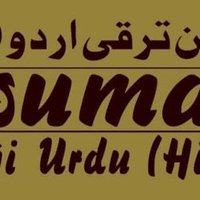 Anjuman Taraqqi Urdu Hind(@zamarrudmughal) 's Twitter Profileg