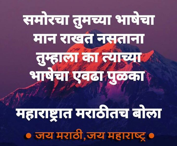एकच ध्येय. मराठी भाषेचा प्रचार, प्रसार आणि संवर्धन.