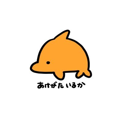 明方いるかさんのプロフィール画像