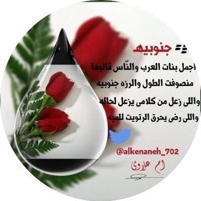 الانثي التي تضع حدودً في التعامل مع الرجال هي متربيه وليست معقده كما يظن ضعاف القلوب !!➖➖➖➖➖➖➖➖➖➖➖➖➖➖ ➖➖اعتبرني عرضك ولاتضايقني ع الخاص❌ #امـے_عـےــلاويـے_702