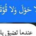 ام فهد خطابة (@sara69117222) Twitter profile photo ام فهد خطابة (@sara69117222) Twitter profile photo