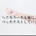 日本ヘアカラーパッチテスト協会 (@japanpatchtest) Twitter profile photo 日本ヘアカラーパッチテスト協会 (@japanpatchtest) Twitter profile photo