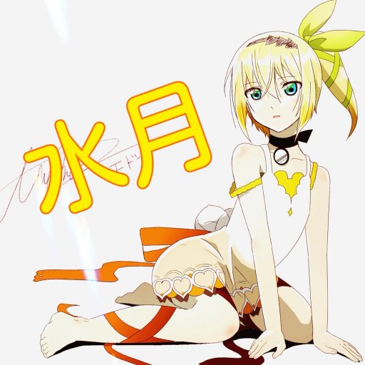 水月さんのプロフィール画像