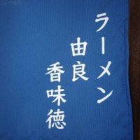 香味徳由良 (@cxrknrak2zjchy1) 's Twitter Profile Photo 香味徳由良 (@cxrknrak2zjchy1) 's Twitter Profile Photo