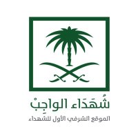 شهداء الواجب🇸🇦(@ShohdaNet) 's Twitter Profile Photo