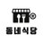 dongnefood's profile image