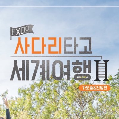 EXO2018subs Profile Picture