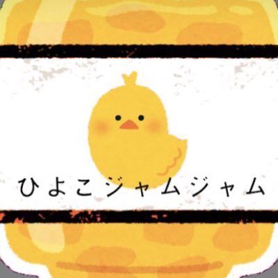 hiyocoJJ's profile picture. ロックインストバンド「ひよこジャムジャム」のアカウント🐥 大阪を中心に多方面で活動中！ 主に活動状況を呟きます。ライブのお誘い等、DMにてお待ちしております。YouTube：https://t.co/JA47rRSiu5